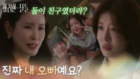 ＂진짜 내 오빠예요?＂김준호가 자신의 친오빠라는 사실을 알게 된 정인선 [화려한 날들] | KBS 251130 방송
