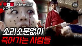 [ 전설의 고향 2008 EP4-01] 끝나지 않는 원인을 알 수 없는 죽음.. 도대체 누가 이런 짓을 꾸미는걸까 | KBS 방송