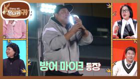 손짓으로 천만 원 쇼핑하는 큰손! 방어 잡고 열창하는 방신😂 | KBS 251130 방송