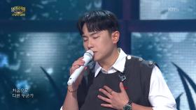 임한별 - 이유 | KBS 251130 방송