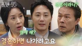 ＂결혼하면 나가려고요＂독립을 안 하겠다는 정일우의 말에 놀라는 천호진과 김희정 [화려한 날들] | KBS 251130 방송