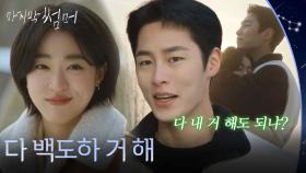 “ 다 백도하 거 해 ” 이제 행복한 나날들만 남은 이재욱♥최성은 [마지막 썸머] | KBS 251130 방송