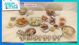 박서진 엄마 표 삼천포 건강 밥상! ＂콩밥은 싫어!😣＂ | KBS 251129 방송