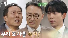 ＂우리 회사를 속여?＂회사 제품의 내피가 바뀐 것을 눈치챈 윤현민 [화려한 날들] | KBS 251130 방송