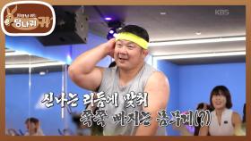 한 시간에 천 칼로리 빠지는 스피닝?! 고난도 운동도 여유로운 황희태 | KBS 251130 방송