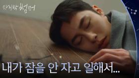 갑자기 쓰러진 이재욱?! “ 내가 잠을 안 자고 일해서... ” [마지막 썸머] | KBS 251130 방송