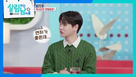 무속인이 바라본 박서진의 연애 운은? ＂여자를 두려워하네요?＂ | KBS 251129 방송