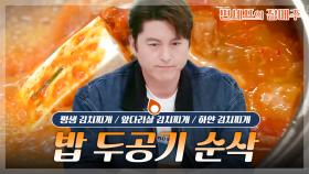 [#편셰프의점메추] 밥도둑 끝판왕 등장🍚🔥 진득하게 끓여낸 김치찌개 레시피 모음🍲ㅣKBS방송