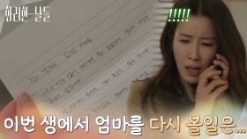 ＂이번 생에 다시 엄마 볼일 없을 겁니다＂이태란에게 편지를 쓰고 병원을 떠난 김준호 [화려한 날들] | KBS 251130 방송