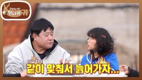 아침 배달 온 아내♡ 함께 늙어가고(?) 싶은 아내와 방신의 불만💦 | KBS 251130 방송