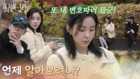 ＂언제 알아보려나?＂옆에 앉은 윤현민을 알아보지 못하는 신수현 [화려한 날들] | KBS 251130 방송