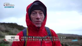 스카이섬에서 가장 유명한 등산로, 올드맨오브스토르 | KBS 251129 방송