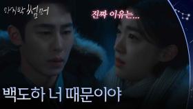 “ 백도하 너 때문이야 ” 최성은이 여름의 대삼각형을 찾아냈던 이유? [마지막 썸머] | KBS 251130 방송