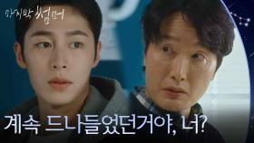 형 도영을 계속 생각했었던 이재욱 “ 계속 드나들었던거야, 너? ” [마지막 썸머] | KBS 251130 방송