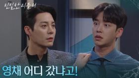 갑자기 없어진 이시아에 설정환을 의심하는 한기웅 ＂영채 어디 갔냐고!＂ [친밀한 리플리] | KBS 251201 방송