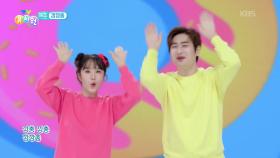 [체조] 깡깡총 체조 | KBS 251201 방송