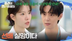 ＂선배 실망이다＂ 김영재와의 사이를 불편해하는 현우에게 실망한 하승리 [마리와 별난 아빠들] | KBS 251201 방송