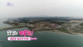 [인생은 행복海] 새로운 일꾼의 탄생 | KBS 251201 방송