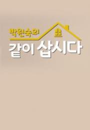 박원숙의 같이 삽시다 2021