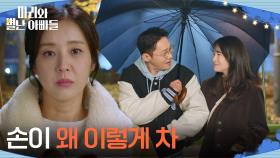 황동주와 하승리의 다정한 모습을 보고 되돌아가는 박은혜 ＂손이 왜 이렇게 차＂ [마리와 별난 아빠들] | KBS 251201 방송