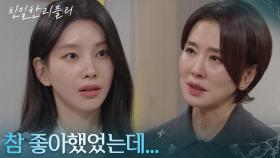 ＂참 좋아했었는데...＂ 이효나를 의심하기 시작한 이일화 [친밀한 리플리] | KBS 251201 방송