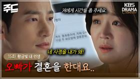 [주드] 15회ㅣ존재 자체가 양쪽 집안에 문제가 되어버린 신혜선.. 지안의 허리는 누가 펴주나요..🥲🥲 [황금빛 내 인생]| KBS 방송