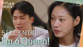 소현 누나를 위한 5 대 1 조식 데이트 ＂Im a Queen!＂ | KBS 251201 방송