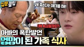[#십분클립] 식사중 아버지의 충격발언으로 속상해진 서진네...😢 다같이 시장에 나서는데..👀ㅣ KBS방송