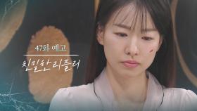 [47회 예고] 이혼해 우리 [친밀한 리플리] | KBS 방송