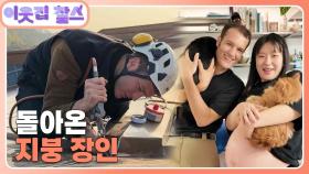 [프랑스 : 리오넬] (1/3) [이웃집 찰스] | KBS 251202 방송