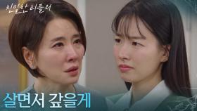 이일화, 친 딸 이시아에 눈물의 사죄! “ 나 네 아빠 배신했어... ” [친밀한 리플리] | KBS 251202 방송