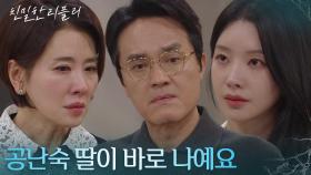 “ 차정원, 걔가 진짜 수아예요 ” 이효나, 이일화에 이시아와 자신의 정체를 밝히다! [친밀한 리플리] | KBS 251202 방송