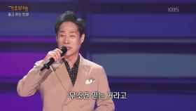 류기진 - 사랑도 모르면서(류기진) | KBS 251201 방송