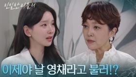 이효나, 이승연에 설움 폭발! “ 차정원이 제 자리로 돌아가겠다니까?! ” [친밀한 리플리] | KBS 251202 방송