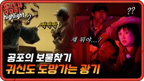 [#홍김동전] 귀신 때려잡는 주우재와 그걸 지켜보는 사람들..👻 | KBS 방송