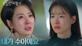 “ 네가 수아, 차정원이라고? ” 이일화, 드디어 친 딸 수아 이시아와 마주하다! [친밀한 리플리] | KBS 251202 방송