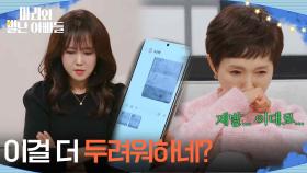 정애리가 가진 문서를 파헤치기 시작한 조향기 [마리와 별난 아빠들] | KBS 251202 방송