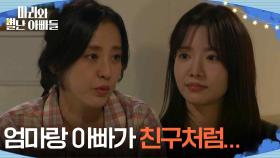 하승리, 박은혜에게 속마음 전하다 ＂엄마랑 아빠가 친구처럼 지내는 것도...＂ [마리와 별난 아빠들] | KBS 251202 방송