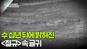수 십년 뒤에 밝혀진 ＜절규＞ 속 글귀 | KBS 251202 방송