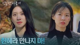 이효나, 다 폭로하려는 이시아를 저지! “ 네가 내 인생 망치게 생겼으니까! ” [친밀한 리플리] | KBS 251202 방송