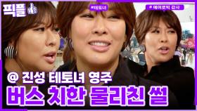 [#픽플] 정영주 한번에 모아보기🌟🧚#정영주 #해피투게더ㅣ KBS방송