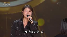 김양 - 고장 난 벽시계(나훈아) | KBS 251201 방송