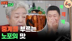 조우종&이영표&강부자의 중계를 부르는 노포의 맛! | KBS 251203 방송