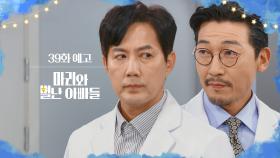 [39화 예고] 마리 생부가 누구예요? [마리와 별난 아빠들] | KBS 방송