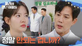 ＂정말 안되는 겁니까?＂ 류진에게 K1을 만나게 해달라고 부탁하는 하승리 [마리와 별난 아빠들] | KBS 251203 방송