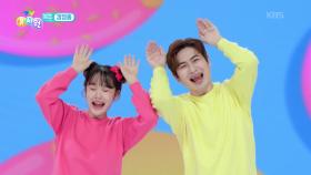 [체조] 깡깡총 체조 | KBS 251203 방송