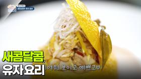 [미식투어] 새콤달콤 유자 요리 | KBS 251203 방송