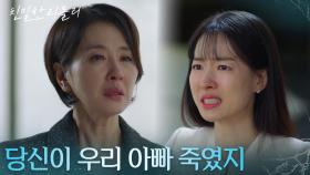 ＂당신이 우리 아빠 죽였지＂ 이일화에 원망을 쏟아내는 이시아 [친밀한 리플리] | KBS 251203 방송