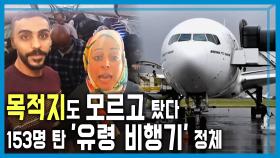 자진 출국? 강제 추방? 남아공으로 간 팔레스타인 | KBS 251129 방송