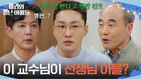 ＂이 교수님이 선생님 아들?＂ 류진이 강신일의 아들인 것을 알게 된 황동주! [마리와 별난 아빠들] | KBS 251203 방송